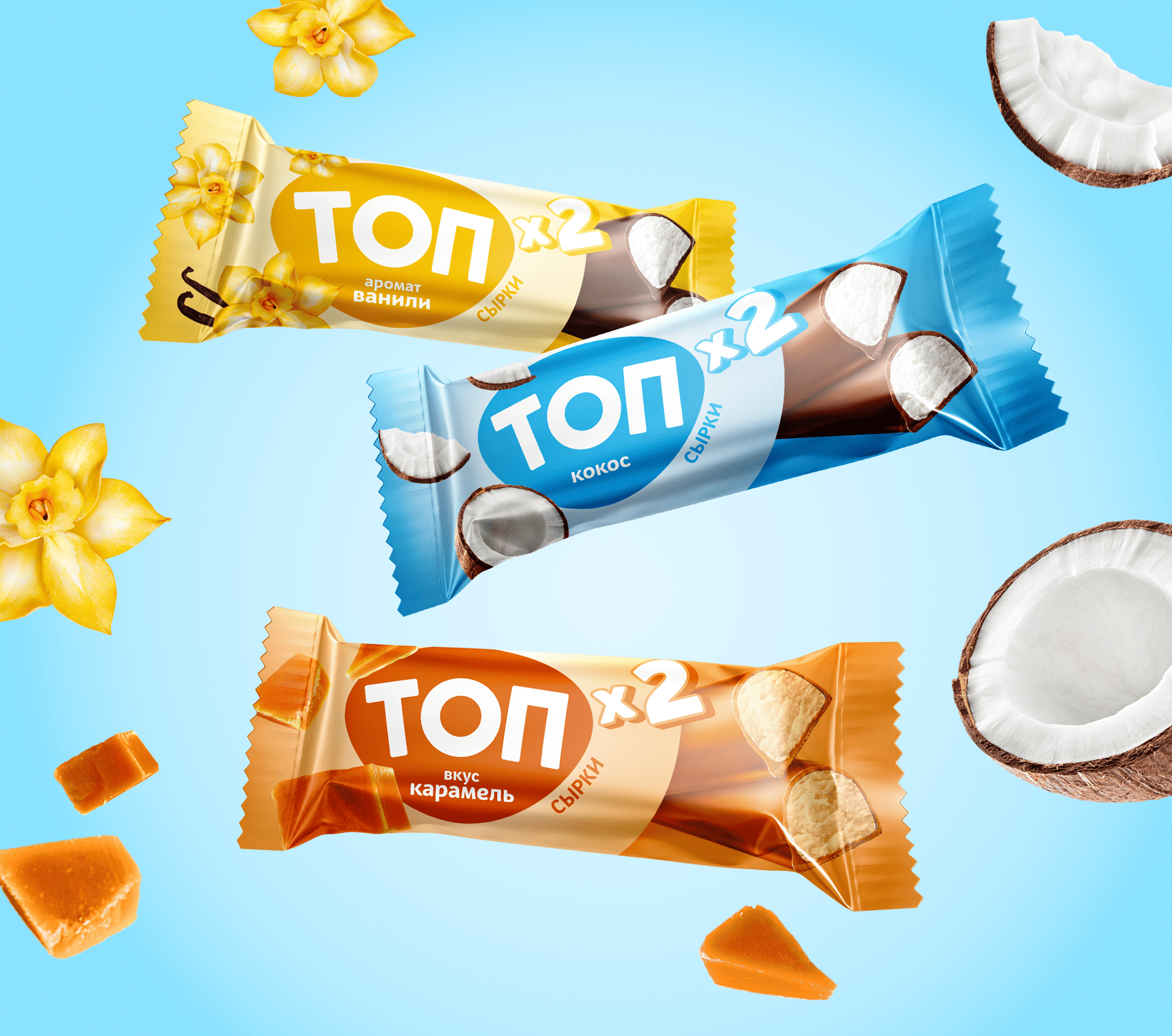 Делай раз, делай два — новые двойные сырки ТОП