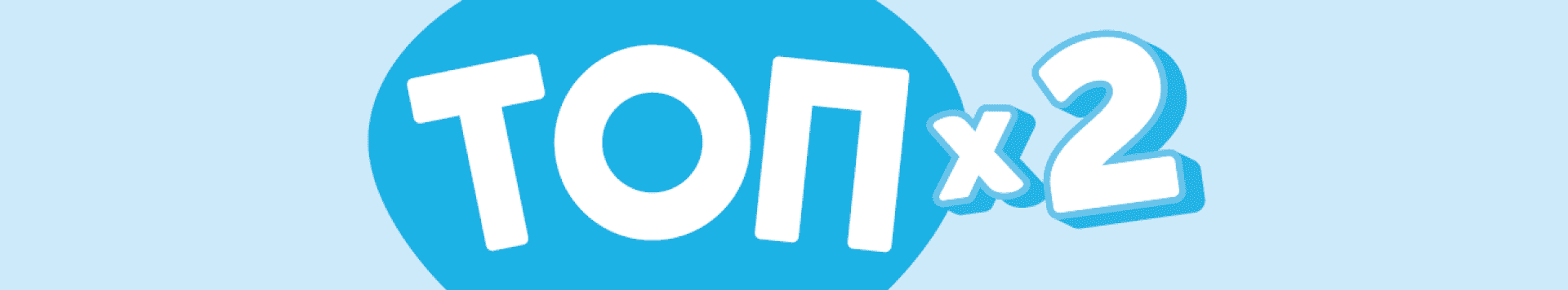 Делай раз, делай два — новые двойные сырки ТОП image